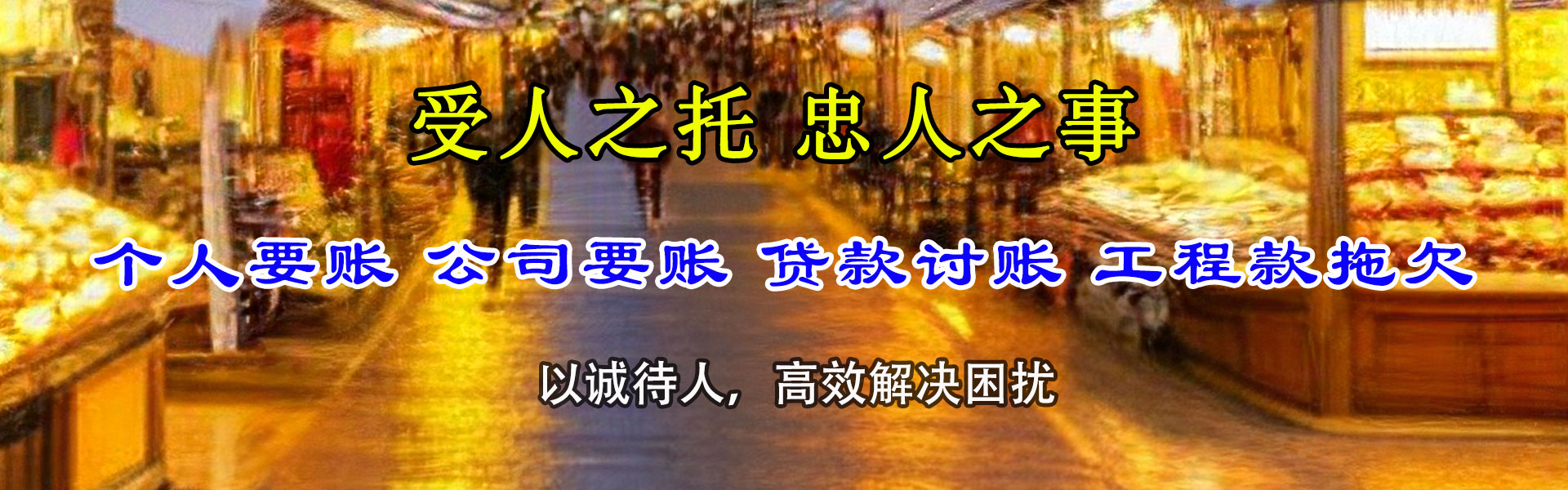 东港区清债公司